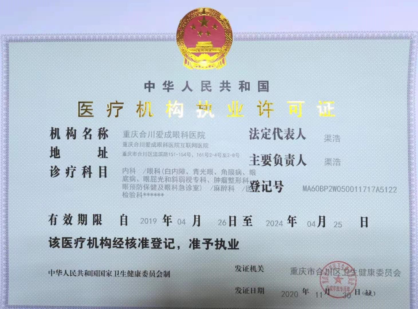 执业许可